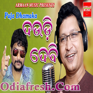 Daudi Debi,Odia Dance Song By Abhijit Majumdar